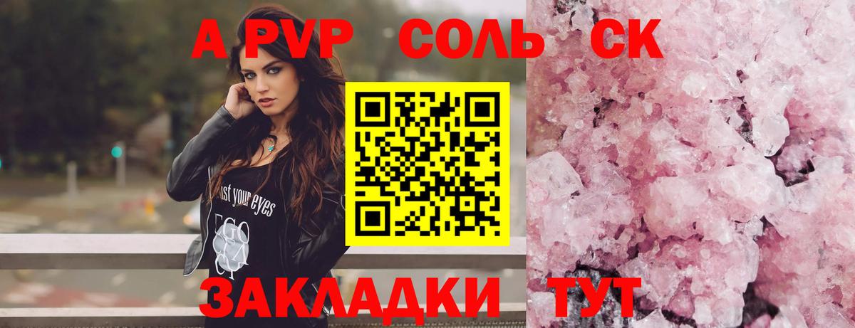 APVP крисы CK Апрелевка