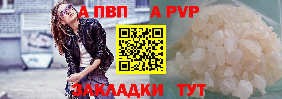 Alpha PVP СК  продажа наркотиков  Вход с VPN  Апрелевка  APVP кристаллы 