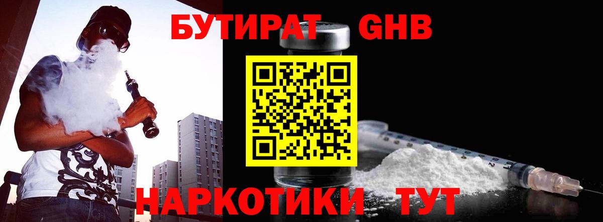 БУТИРАТ 1.4BDO  БУТИРАТ  Апрелевка  Вход с VPN 