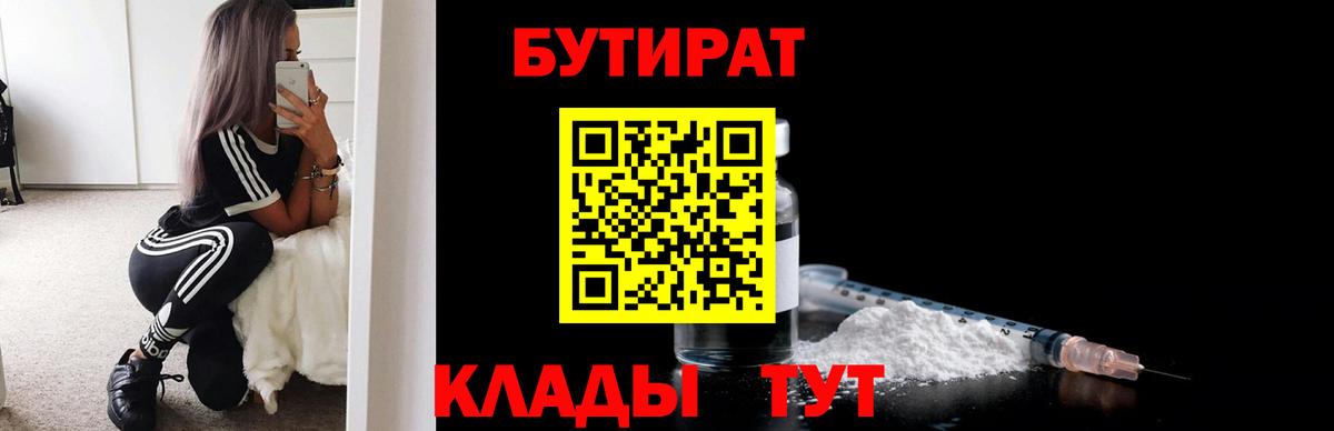 Бутират буратино  Апрелевка 