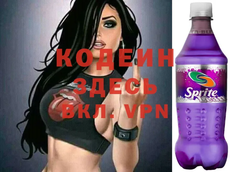 блэк спрут ссылка  даркнет сайт  Апрелевка  Кодеиновый сироп Lean Purple Drank 