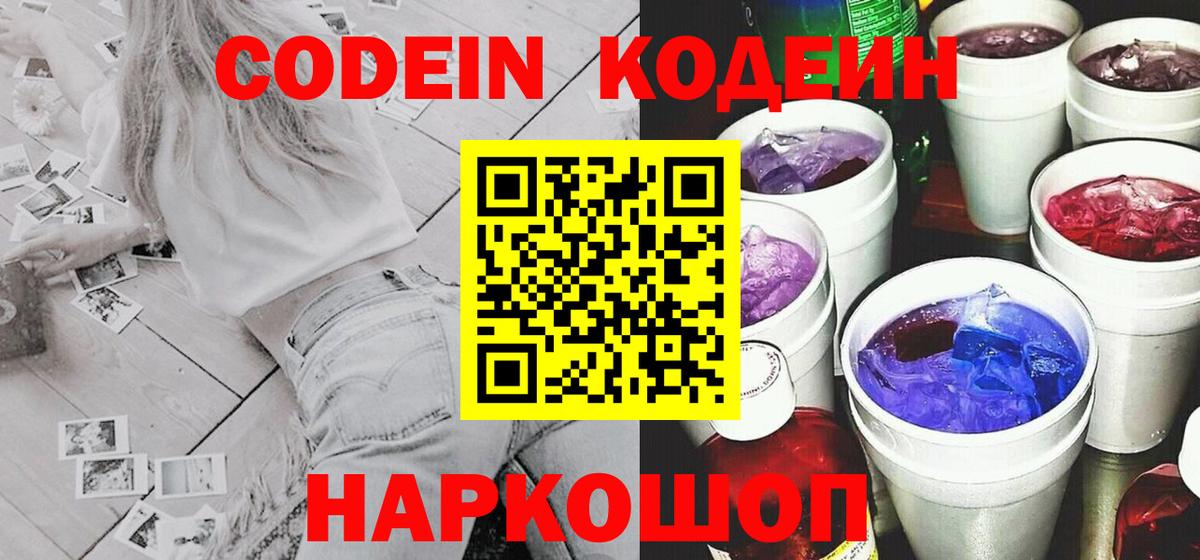 Апрелевка  Codein Purple Drank  Вход с VPN 