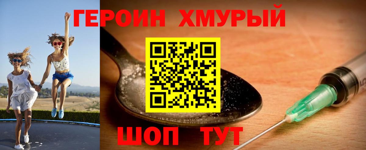 Героин  ГЕРОИН VHQ  Вход с VPN  Апрелевка 
